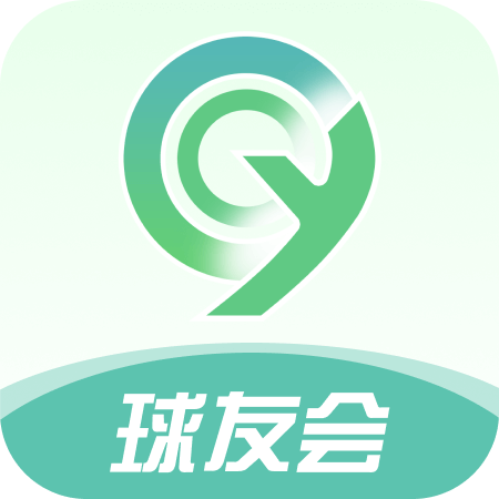 球友会
