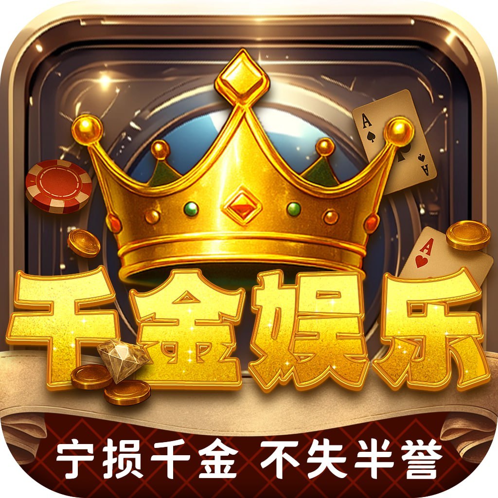 千金娱乐