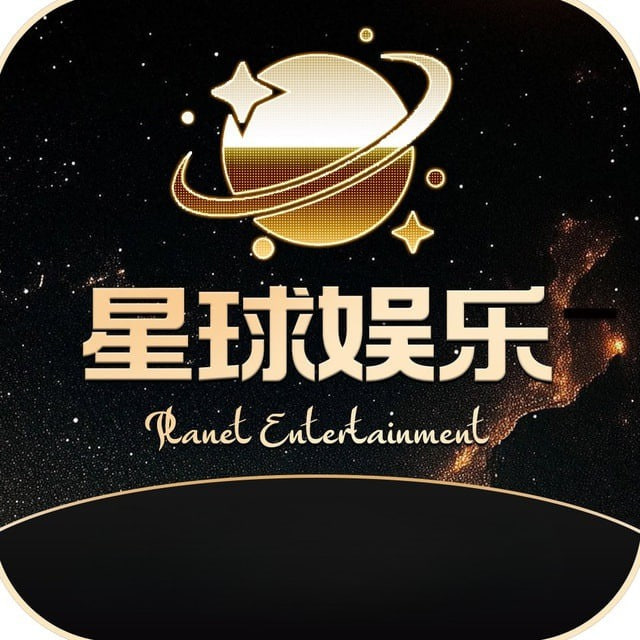 星球娱乐